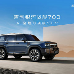 Geely Galaxy Battleship 700 1