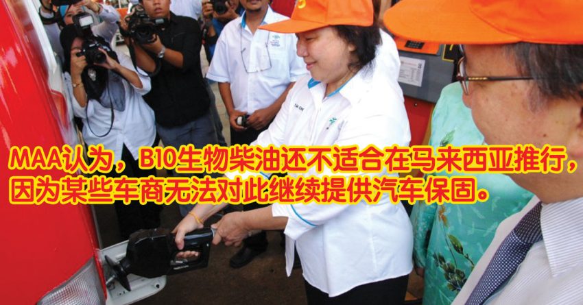 MAA不反对政府强推B10柴油，但呼吁同时保留B7柴油。 768