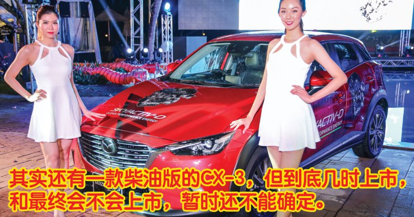 柴油版Mazda CX-3现身，仅供测试，本地暂无面市计划。 950