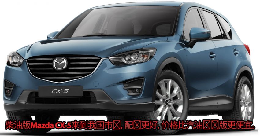 SkyActiv-D Mazda CX-5开售，上路价格RM166k！ 663