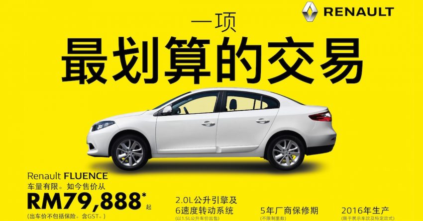 以B-Segment的价钱购买C-Segment的车，TC Euro举办促销活动，全新Renault Fluence只需RM79k就可驾回家！ 4037