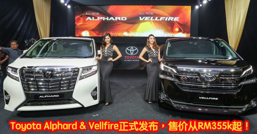 Toyota Alphard & Vellfire正式发布，售价从RM355k起！ 3019