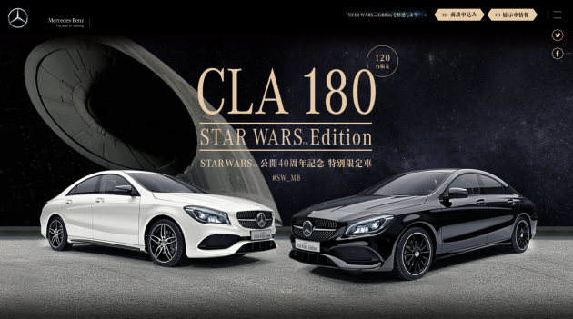 Mercedes-Benz CLA 180 Star Wars 版限量120辆发售！
