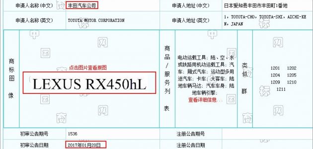 Lexus 中国申报 RX 450hL 商标，RX 将推出7人座版本？