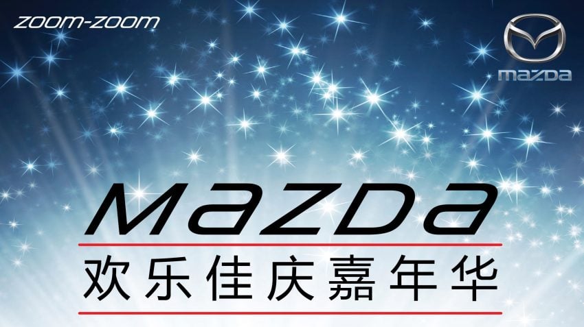 Mazda 举办欢乐佳庆嘉年华，原厂展示车提供巨额折扣，Mazda 2 展示车只需6.5万令吉起，CX-5 只需11万令吉起！ 51253