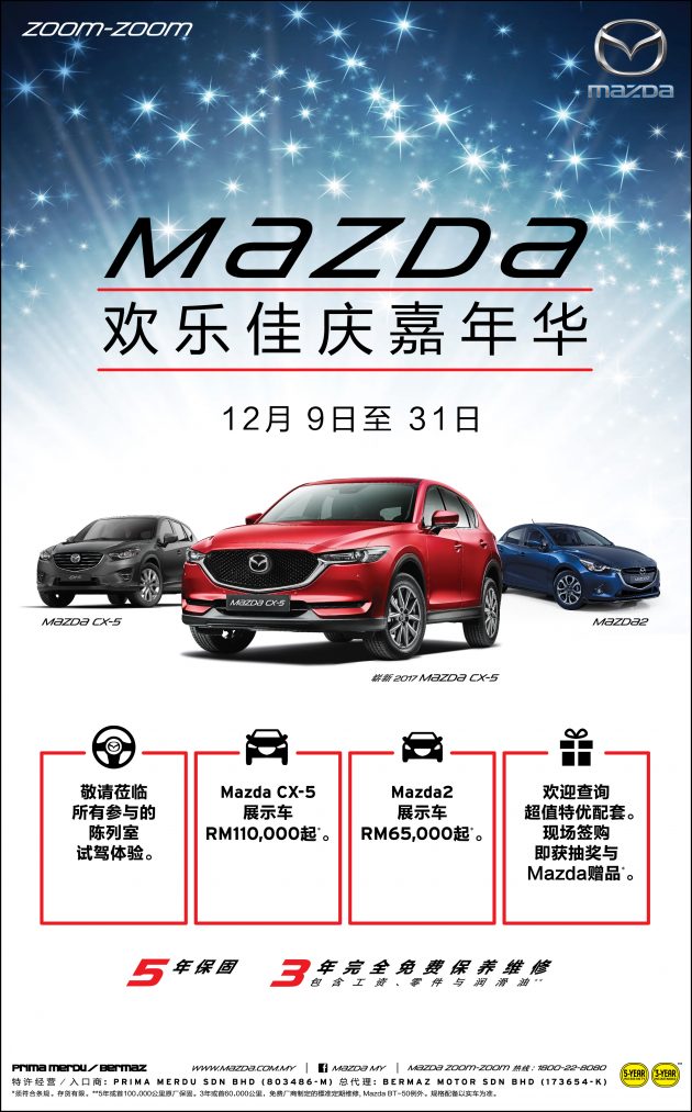 Mazda 举办欢乐佳庆嘉年华，原厂展示车提供巨额折扣，Mazda 2 展示车只需6.5万令吉起，CX-5 只需11万令吉起！
