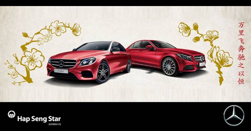 商业资讯：Hap Seng Star 新春促销活动！赶快抓紧机会把全新的 Mercedes-Benz 开回家，过个丰收的农历新年！ 53435