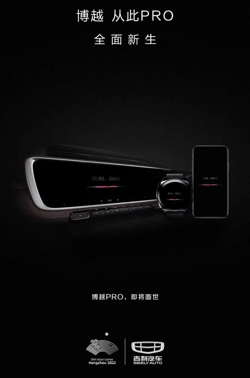 中国车媒曝光小改款细节, 吉利博越 PRO 官方预告图发布 98736