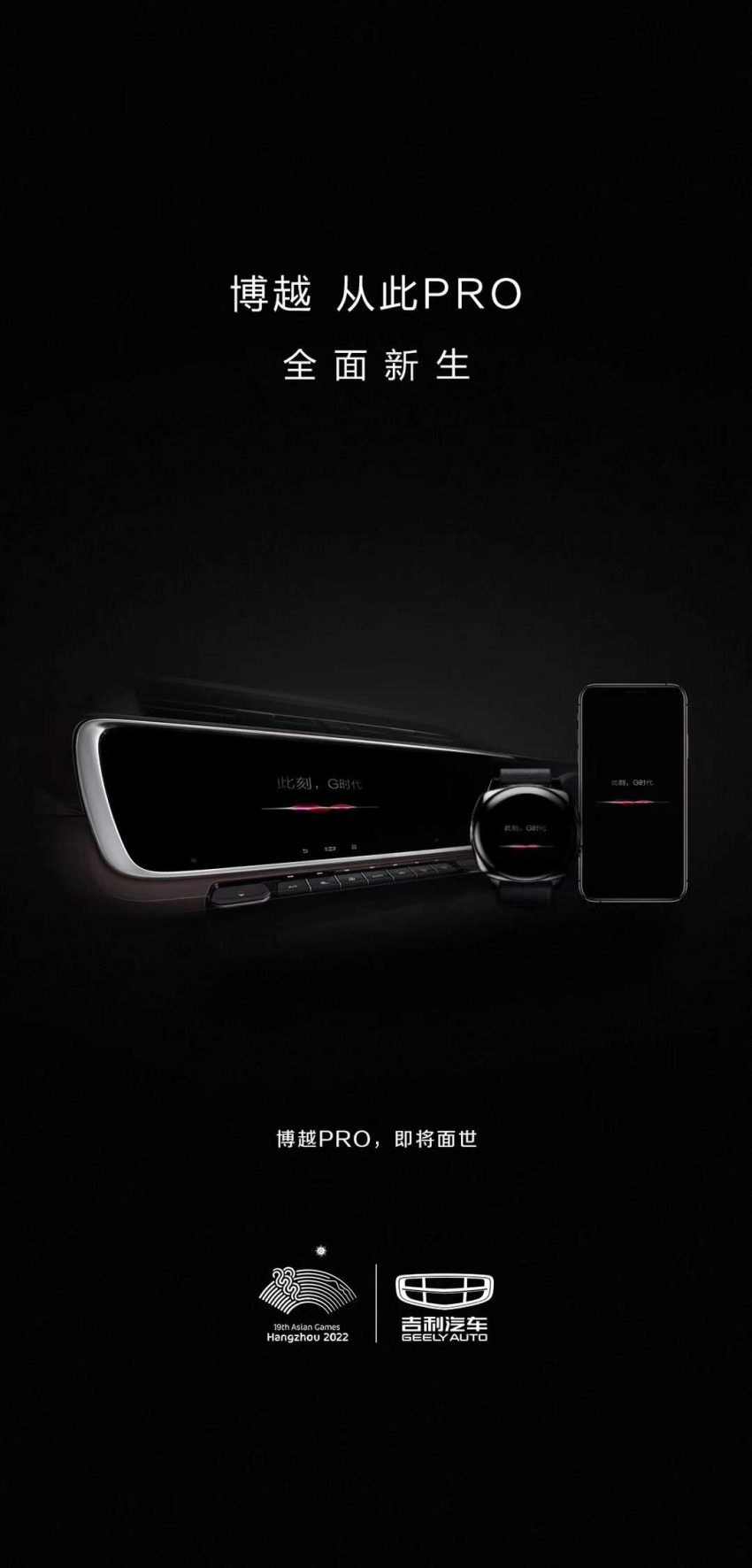 中国车媒曝光小改款细节, 吉利博越 PRO 官方预告图发布 98735