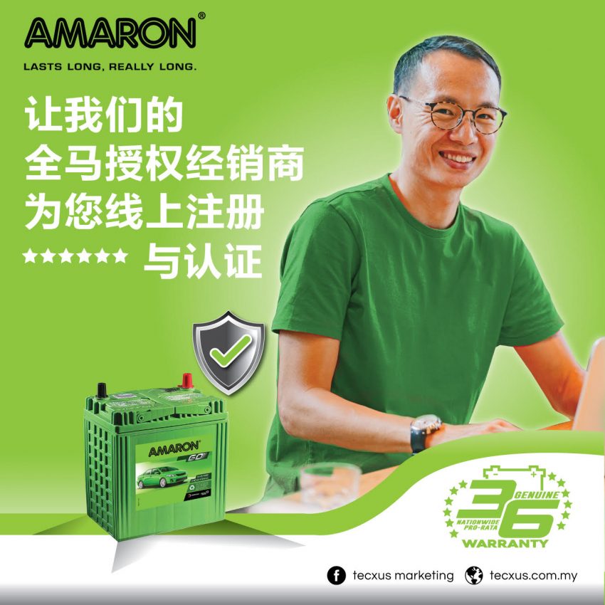 Amaron 为车用电池提供36个月保固, 需由经销商代为注册 120548