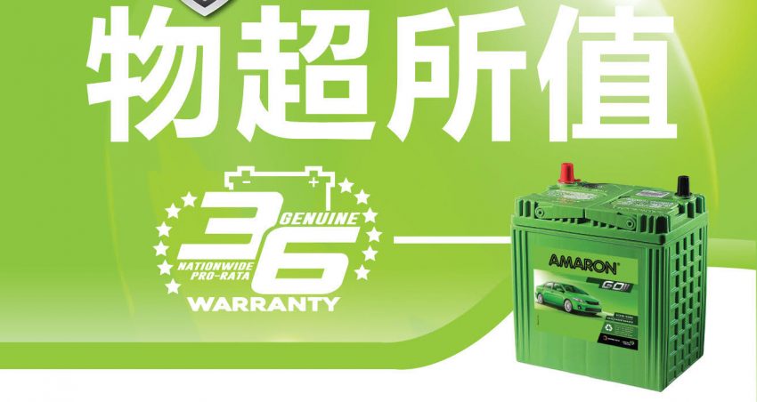 Amaron 为车用电池提供36个月保固, 需由经销商代为注册 120550