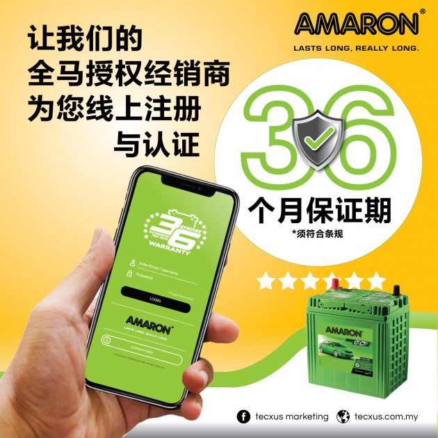 Amaron 为车用电池提供36个月保固, 需由经销商代为注册