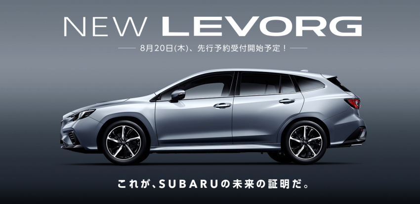 日本母厂发预告, 全新 Subaru Levorg 下个月线上全球首发 128517