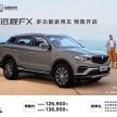 基于吉利博越 PRO 打造！远程 FX 家用皮卡中国开放预售