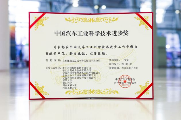 Proton X50 1.5 TGDi 引擎获颁中国汽车工程协会最高荣誉