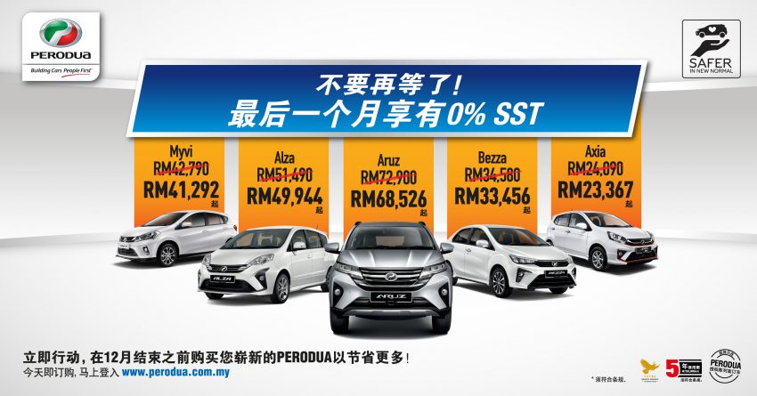 商业资讯：高达RM2,200现金回扣，别再等了！Perodua 年终促销和销售税减免优惠最后限期将在12月31日结束！ 143221