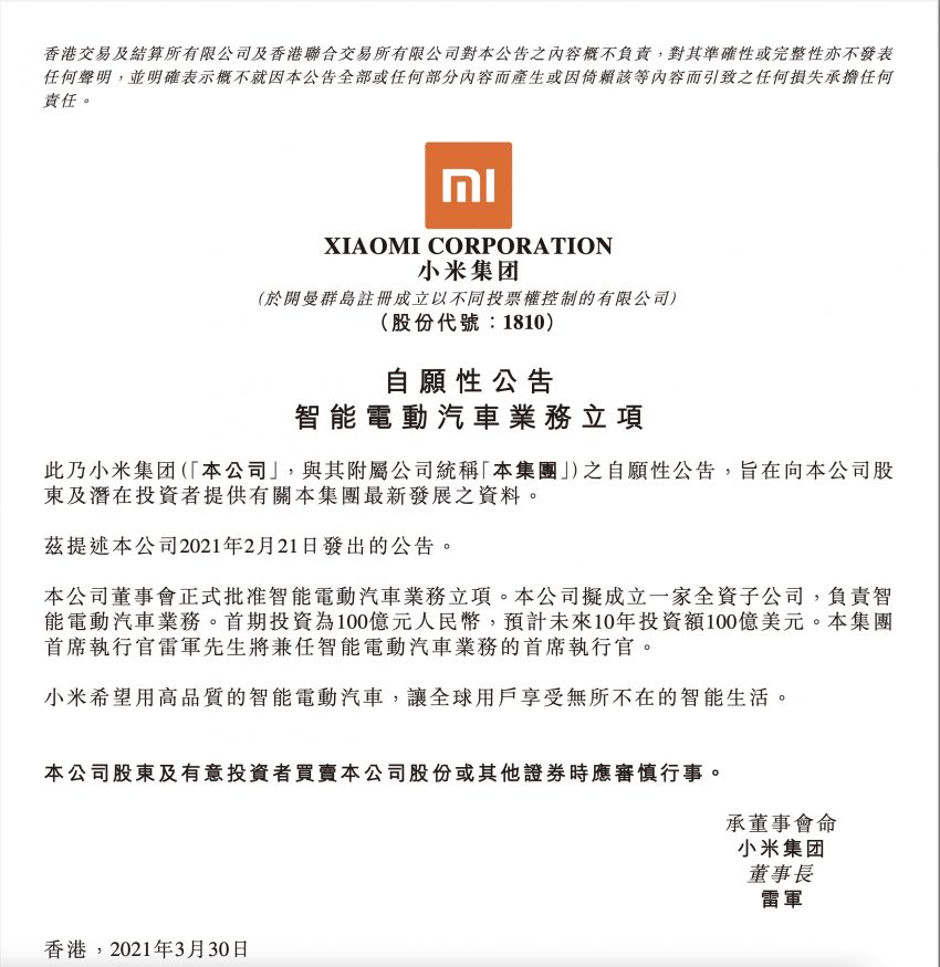 十年投资百亿美元！小米将成立全资子公司进军电动车市 150395