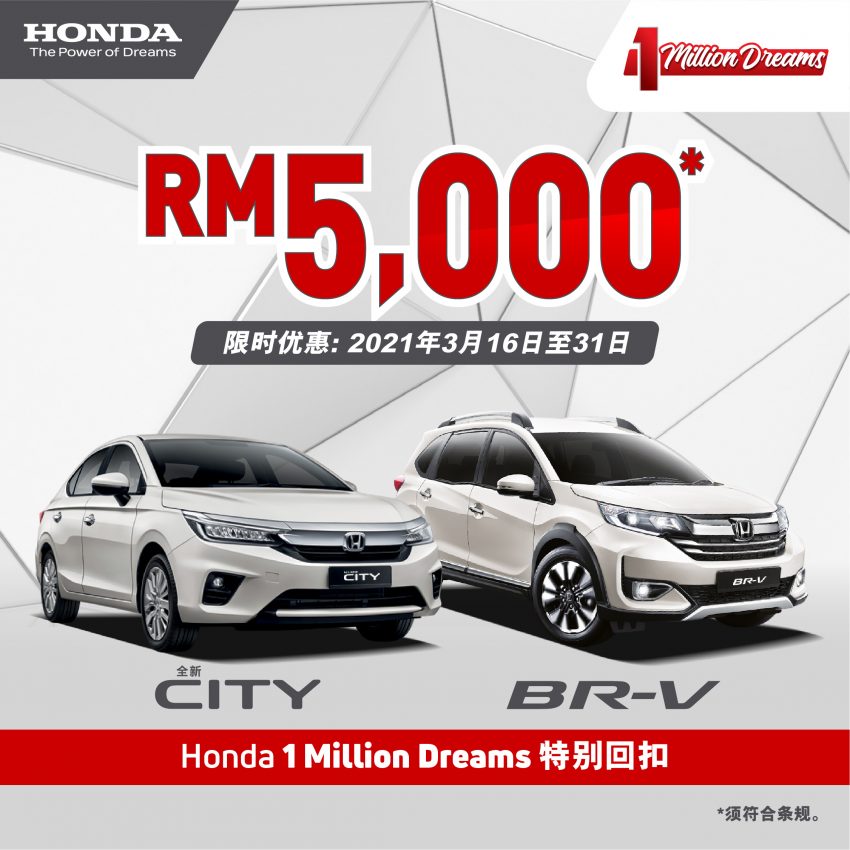 Honda 百万美梦三月促销，入手全新 City 可享RM5k折扣 148892