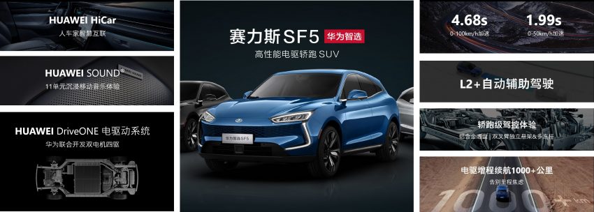 华为跨界来造车! 华为塞力斯智选 SF5 油电SUV上海首发 153196
