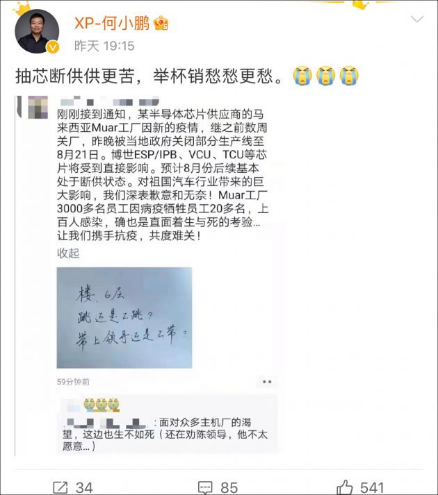 大马芯片封装厂爆疫情停运，全球汽车芯片供应链受重创