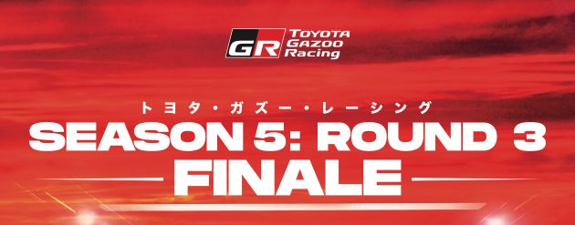 第五季 Toyota Gazoo Racing Festival 终点站本周末开幕