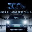 比亚迪新能源车产量达300万里程碑, 将创立两个新子品牌