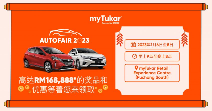 myTukar CNY AutoFair 2023 将在1月6至8日于 Puchong South 盛大举行！总值达 RM168,888 的奖品和优惠等着您 204746