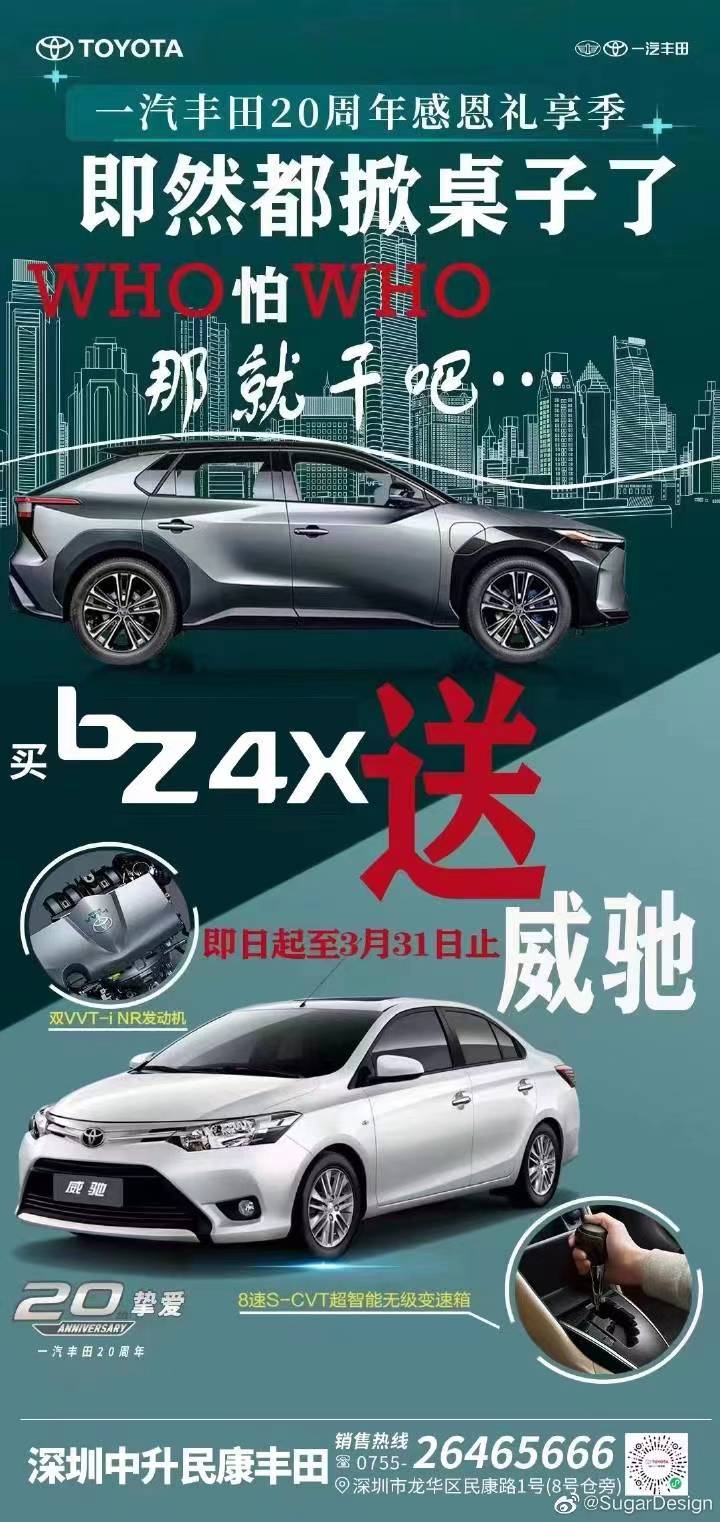 内卷严重？中国Toyota 代理推买bZ4X 送Vios 促销活动- Paul Tan 汽车资讯网 image