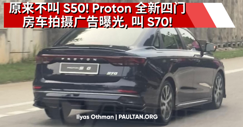 原来不叫 S50! Proton 全新四门房车拍摄广告曝光, 叫 S70! 235541