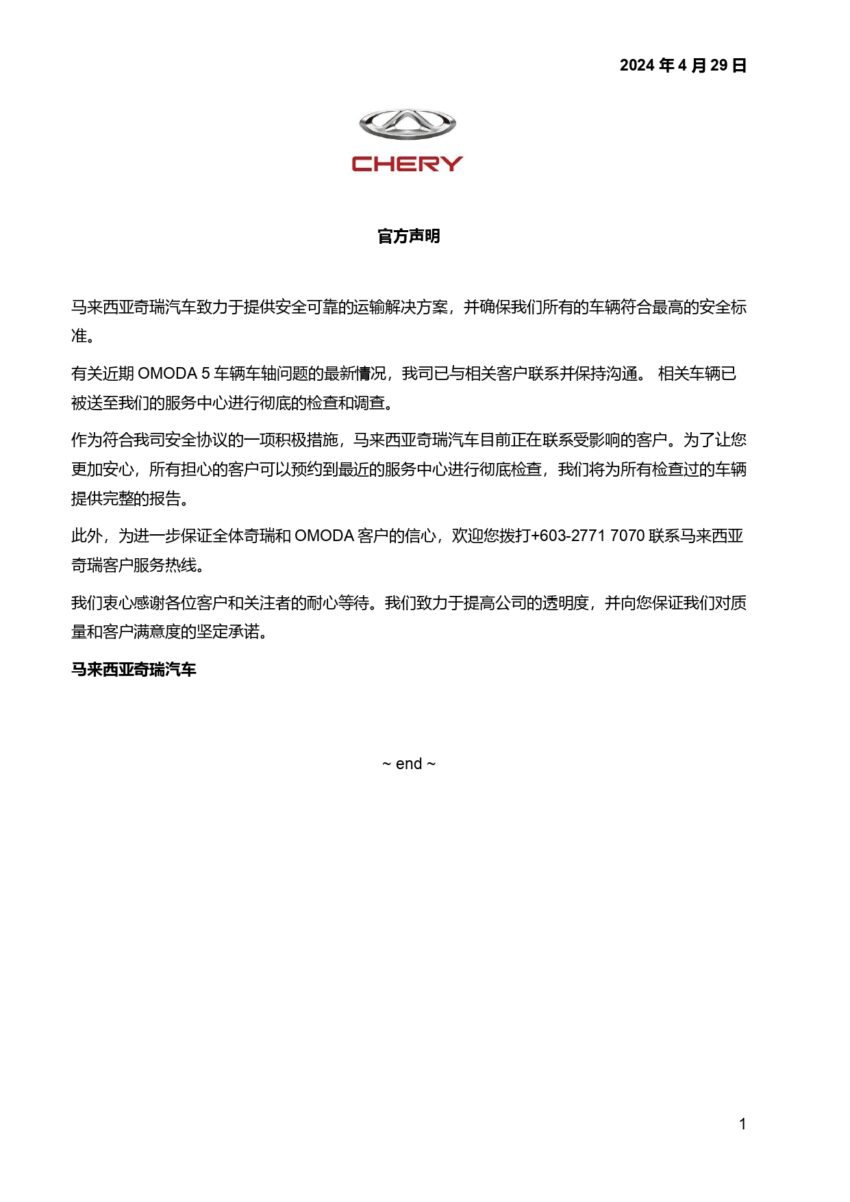 Chery Omoda 5 后轴脱落事件：大马奇瑞发文回应称已着手调查和检查事主车辆，客户若担心可送返原厂彻底检查 256706