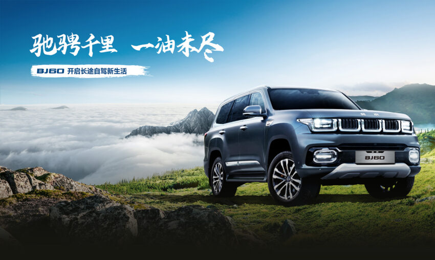 BAIC 北汽预告明年向我国引进另两款SUV, BJ30 与 BJ60 261736