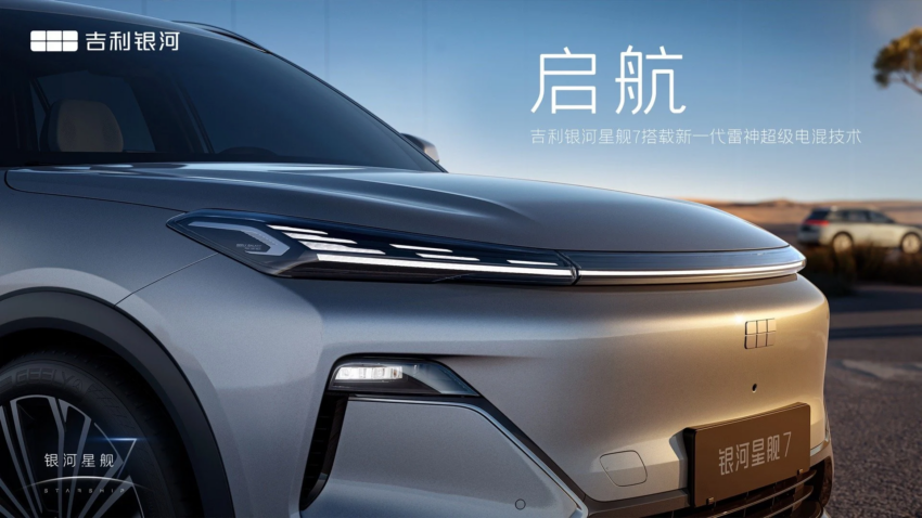 Proton eMas 7 插电混动版原型车？吉利银河星舰7官图释出！搭载新一代雷神超级混动技术，150公里纯电续航里程 279427
