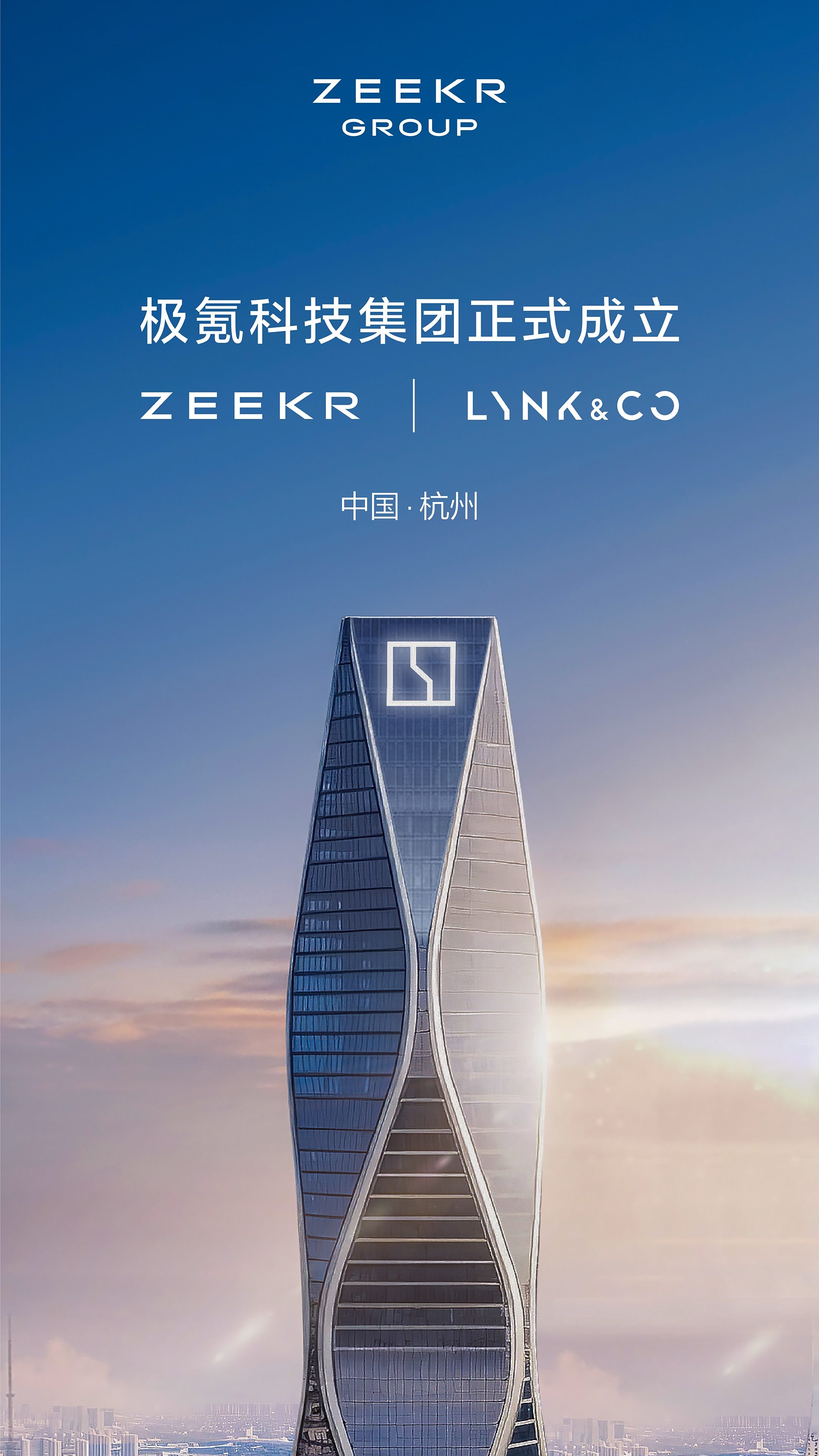 吉利旗下品牌重组，Lynk & Co 成 Zeekr 附属公司！极氪科技集团正式成立，今年将推五款新车，销量目标71万辆