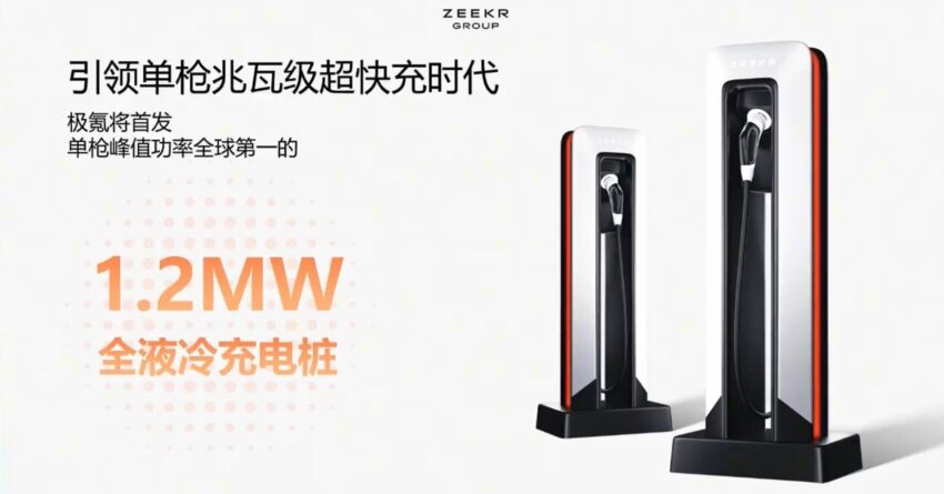 Zeekr 极氪发布兆瓦级超级快充技术, 功率高达1,200kW 292778