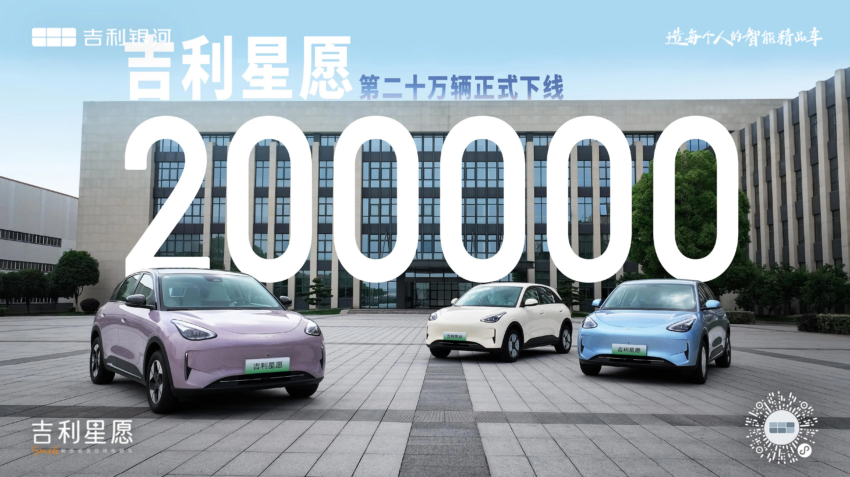 吉利星愿产量突破20万辆大关！Proton eMas 5 的“姐妹车”今已超越比亚迪海鸥成为中国最畅销的小型纯电动车 296553