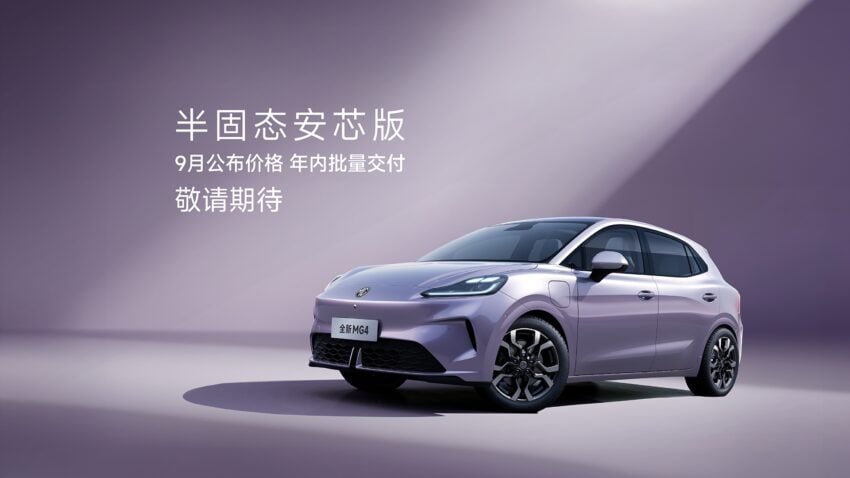 2025 MG4 EV 纯电五门掀背小车中国开启预购, 续航里程最长可达530公里, 20分钟充电至80%, 预售价从4.3万令吉起 304495
