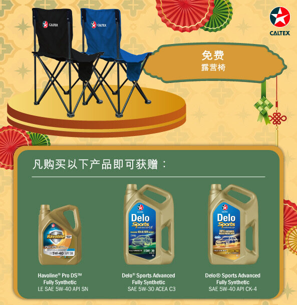 在 Caltex Havoline Autopro 维修中心获享免费汽车检查服务, 只需购买指定引擎润滑油即可获免费露营椅或食品容器