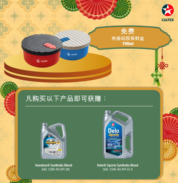 在 Caltex Havoline Autopro 维修中心获享免费汽车检查服务, 只需购买指定引擎润滑油即可获免费露营椅或食品容器