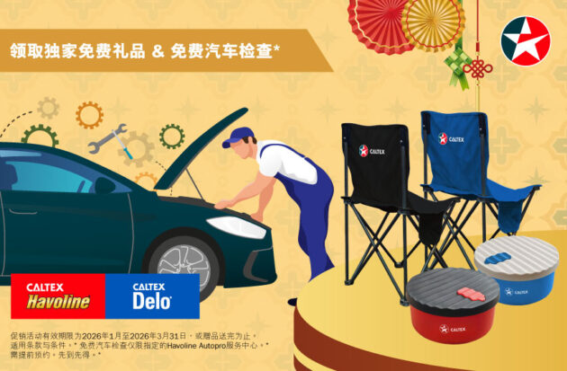 在 Caltex Havoline Autopro 维修中心获享免费汽车检查服务, 只需购买指定引擎润滑油即可获免费露营椅或食品容器