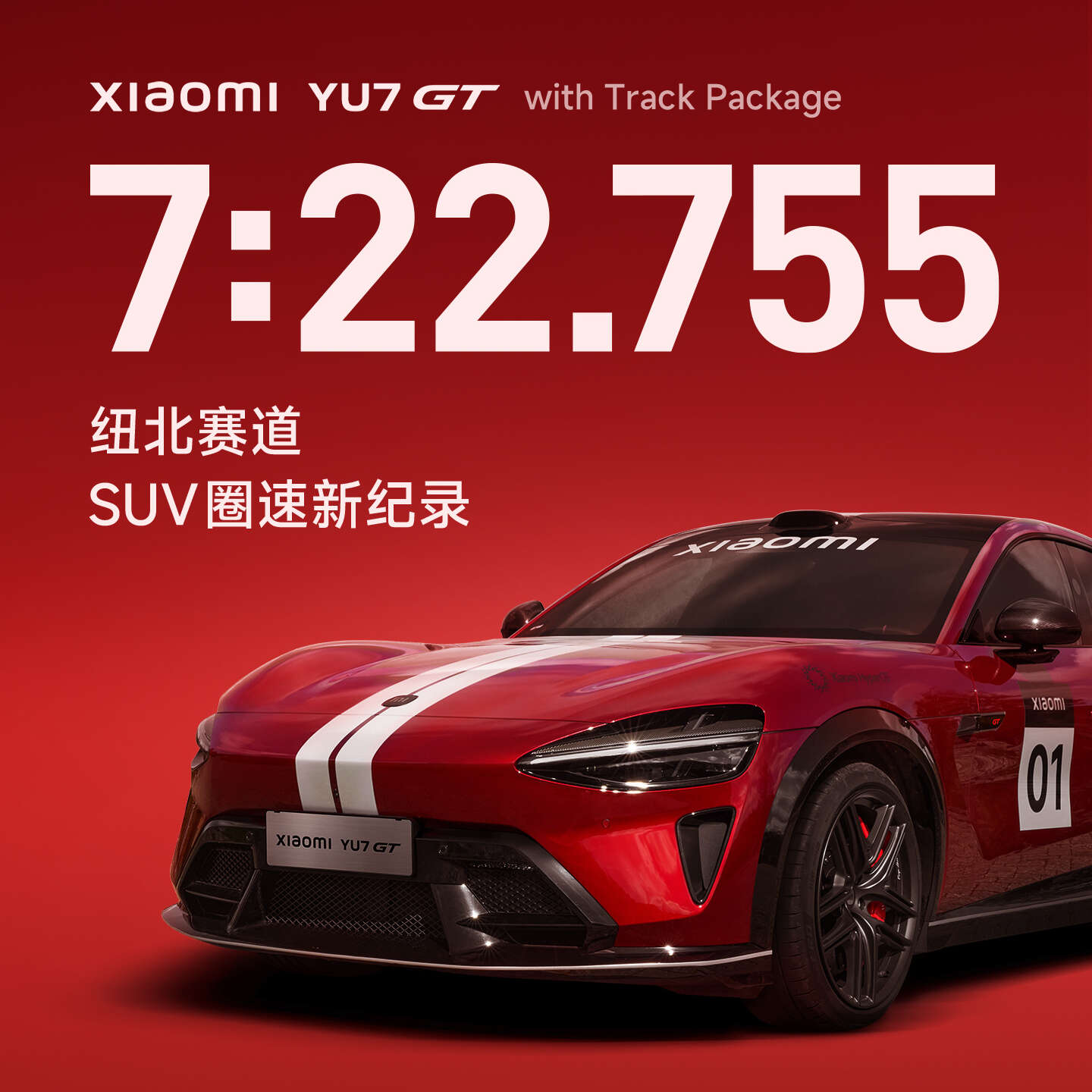 小米 YU7 GT 正式于中国面市!售价RM227k起;以7分22.755秒成绩再次刷新纽北赛道单圈纪录,比之前快12秒