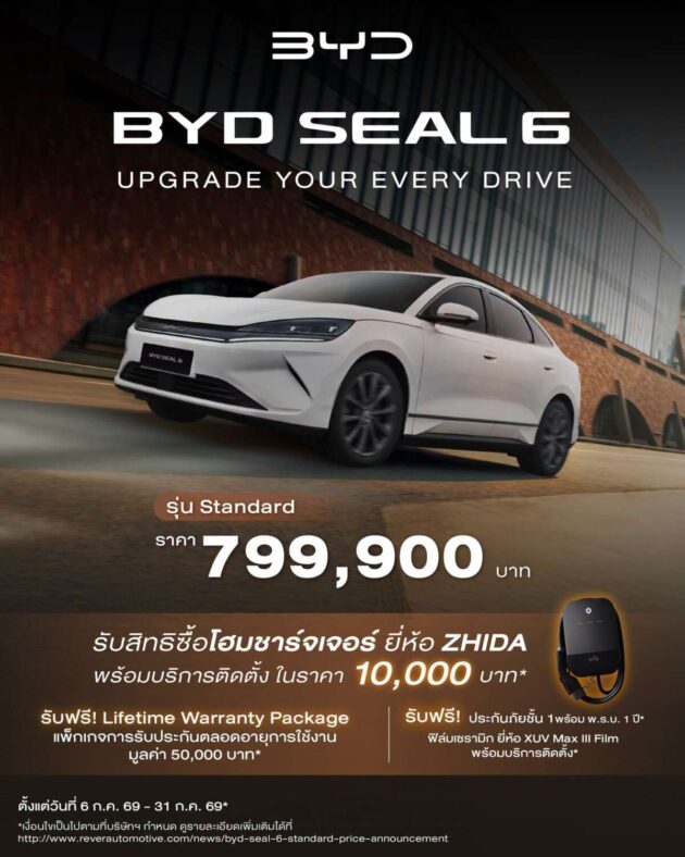 BYD Seal 6 Standard 入门版车型泰国开卖, 电池容量与续航里程双双缩水, 0-100km/h加速时间更长, 但价格更便宜