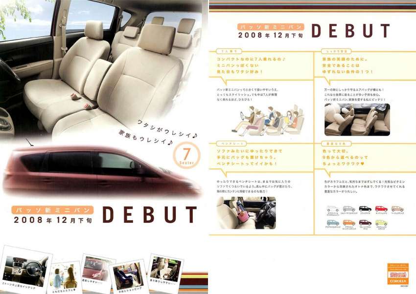 New Toyota Passo Sette / Daihatsu Boon Luminas 7-seater MPV to make Christmas 2008 debut! 1510558