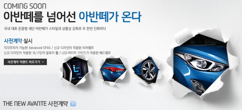 2014 Hyundai Elantra facelift teaser goes online 191417