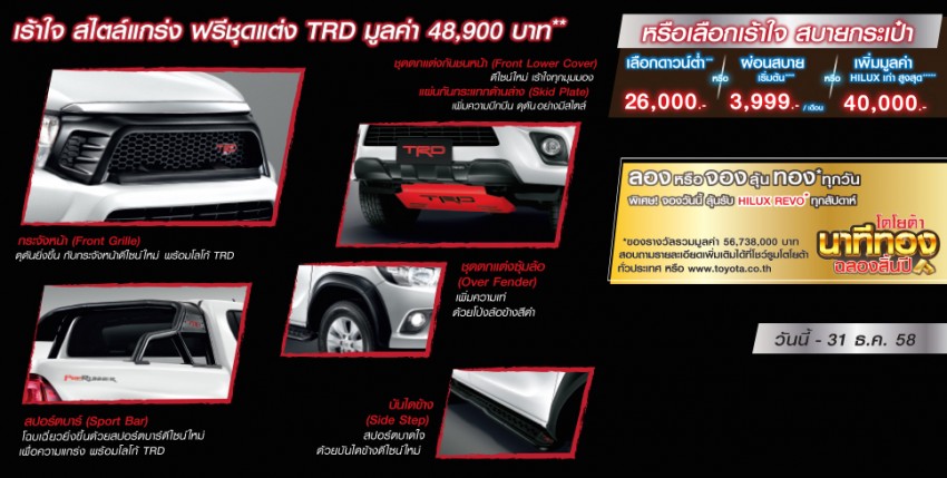 VIDEO: Toyota Hilux Revo gets TRD kit in Thailand 405854