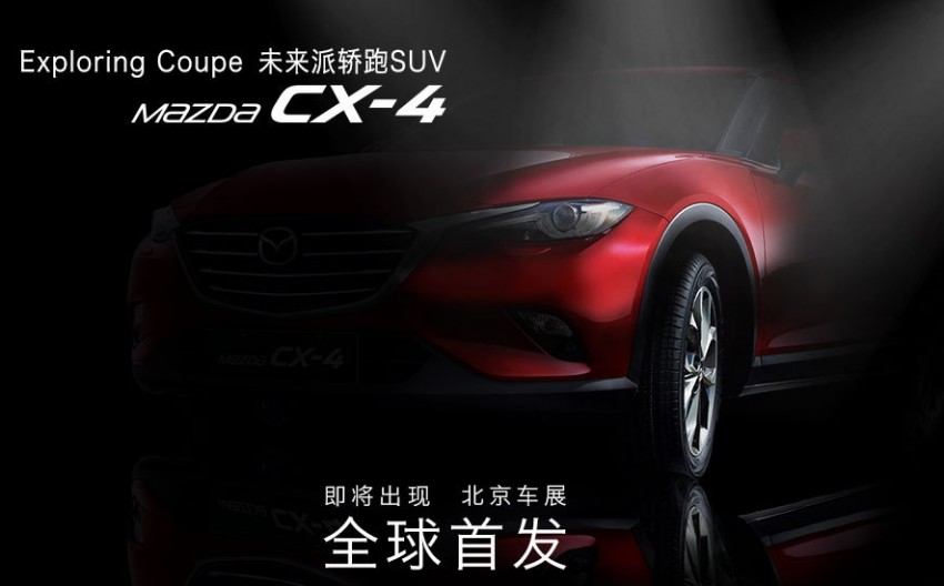 Mazda CX-4 teased again ahead of Beijing unveiling 471409