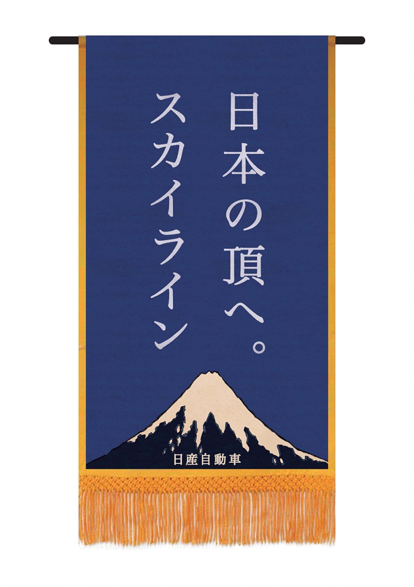 Nissan rai ulangtahun ke-60 model ikonik Skyline dengan poster Hokusai – tampil setiap generasinya 657749
