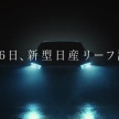 VIDEO: 2018 Nissan Leaf teased in new Japanese ad