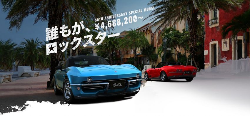 Mitsuoka Rock Star – C2 Corvette Stingray looks with Mazda MX-5 ND mechanicals; what’s not to like? 872703