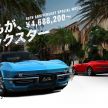Mitsuoka Rock Star – Corvette C2 palsu berasaskan Mazda MX-5, model ulangtahun ke-50, hanya 50-unit
