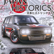 AOS 2019: Koleksi Hotwheels Japan Historic 3 akan didedahkan di MAEPS esok untuk peringkat global